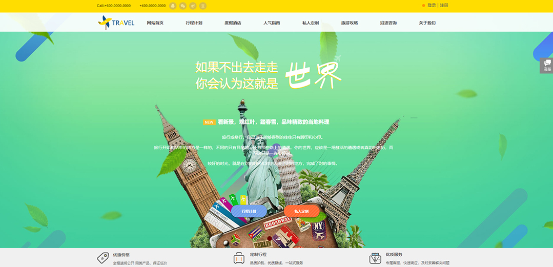 (帶手機(jī)版數(shù)據(jù)同步)自適應(yīng)商城類旅游通用網(wǎng)站模板 (帶手機(jī)版數(shù)據(jù)同步)自適應(yīng)商城類旅游通用網(wǎng)站模板