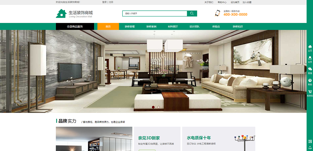 (帶手機(jī)版數(shù)據(jù)同步)自適應(yīng)商城類(lèi)裝飾商城通用網(wǎng)站模板 (帶手機(jī)版數(shù)據(jù)同步)自適應(yīng)商城類(lèi)裝飾商城通用網(wǎng)站模板