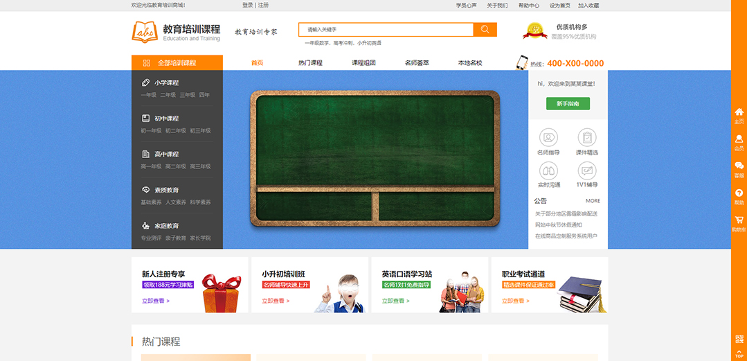 (帶手機版數(shù)據(jù)同步)自適應(yīng)商城類教育培訓(xùn)通用網(wǎng)站模板 (帶手機版數(shù)據(jù)同步)自適應(yīng)商城類教育培訓(xùn)通用網(wǎng)站模板