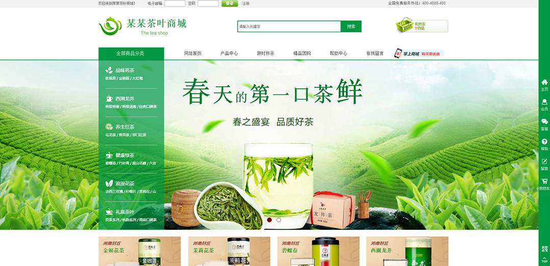 (帶手機版數(shù)據(jù)同步)自適應(yīng)商城類茶葉商城通用網(wǎng)站模板 (帶手機版數(shù)據(jù)同步)自適應(yīng)商城類茶葉商城通用網(wǎng)站模板