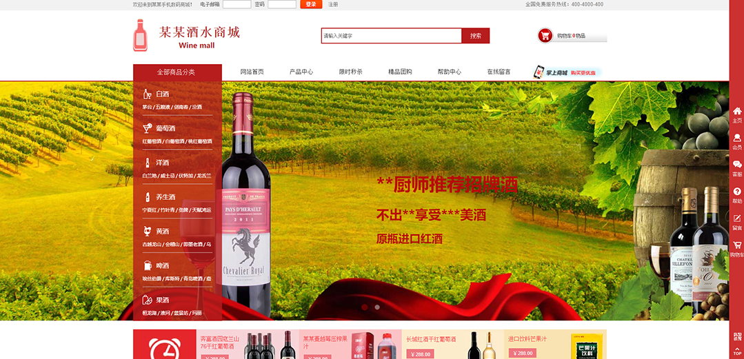 (帶手機版數(shù)據(jù)同步)自適應(yīng)商城類酒水商城通用網(wǎng)站模板 (帶手機版數(shù)據(jù)同步)自適應(yīng)商城類酒水商城通用網(wǎng)站模板