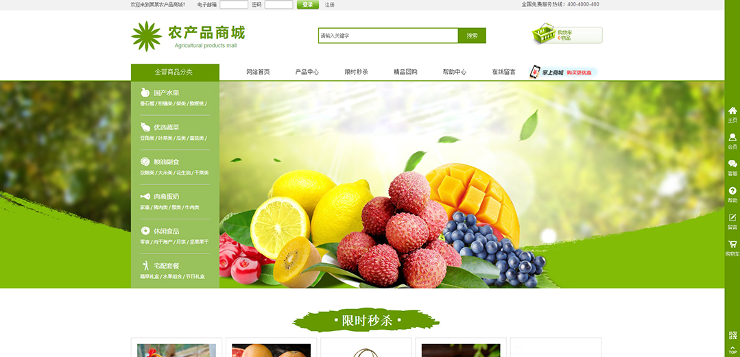 (帶手機(jī)版數(shù)據(jù)同步)自適應(yīng)商城類農(nóng)產(chǎn)品通用網(wǎng)站模板 (帶手機(jī)版數(shù)據(jù)同步)自適應(yīng)商城類農(nóng)產(chǎn)品通用網(wǎng)站模板