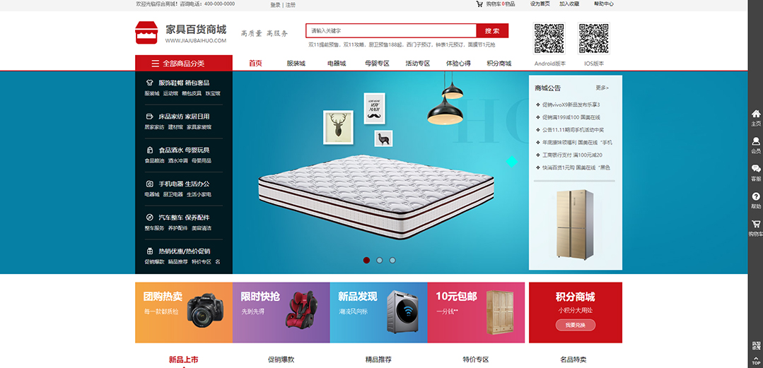 (帶手機(jī)版數(shù)據(jù)同步)自適應(yīng)商城類家居百貨通用網(wǎng)站模板 (帶手機(jī)版數(shù)據(jù)同步)自適應(yīng)商城類家居百貨通用網(wǎng)站模板