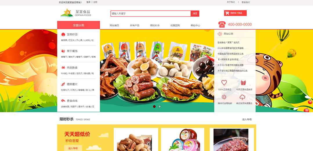 (帶手機版數(shù)據(jù)同步)自適應(yīng)商城類食品商城通用網(wǎng)站模板 (帶手機版數(shù)據(jù)同步)自適應(yīng)商城類食品商城通用網(wǎng)站模板