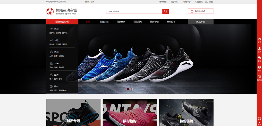 (帶手機(jī)版數(shù)據(jù)同步)自適應(yīng)商城類運(yùn)動商城通用網(wǎng)站模板 (帶手機(jī)版數(shù)據(jù)同步)自適應(yīng)商城類運(yùn)動商城通用網(wǎng)站模板