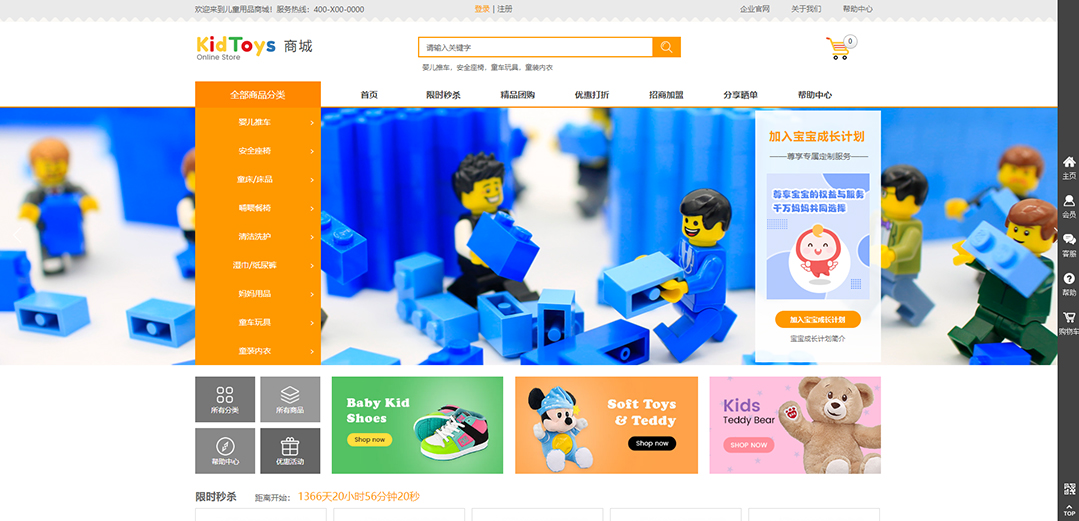 (帶手機版數(shù)據(jù)同步)自適應商城類兒童玩具通用網(wǎng)站模板 (帶手機版數(shù)據(jù)同步)自適應商城類兒童玩具通用網(wǎng)站模板