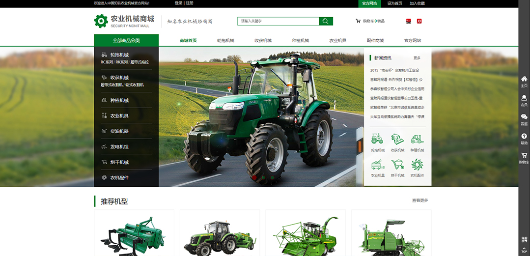 (帶手機(jī)版數(shù)據(jù)同步)自適應(yīng)商城類農(nóng)業(yè)機(jī)械通用網(wǎng)站模板 (帶手機(jī)版數(shù)據(jù)同步)自適應(yīng)商城類農(nóng)業(yè)機(jī)械通用網(wǎng)站模板