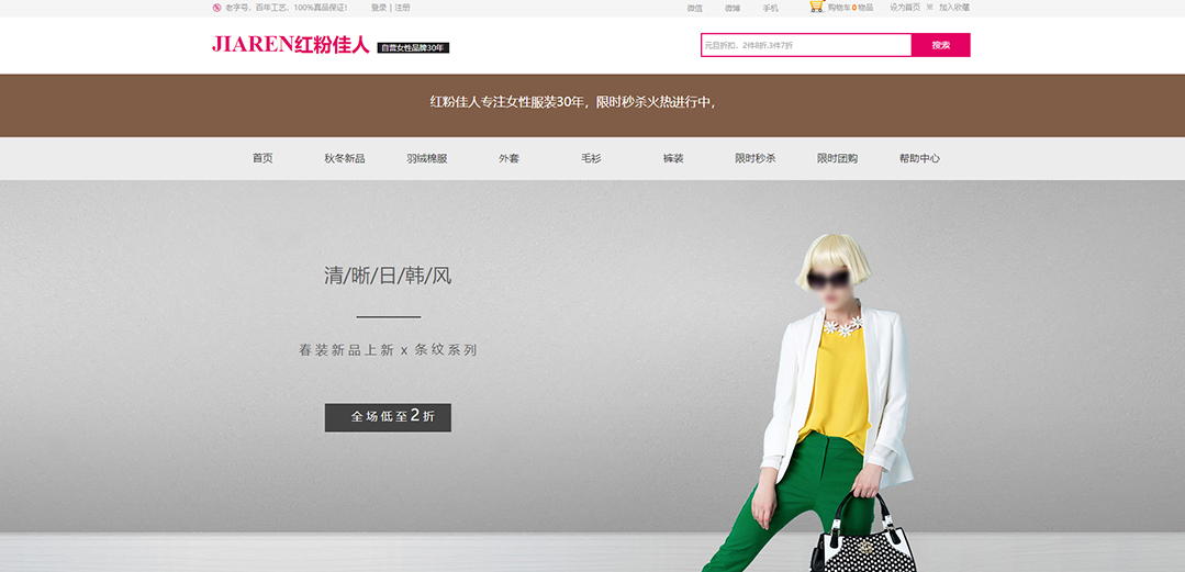 (帶手機(jī)版數(shù)據(jù)同步)自適應(yīng)商城類女性品牌商城通用網(wǎng)站模板 (帶手機(jī)版數(shù)據(jù)同步)自適應(yīng)商城類女性品牌商城通用網(wǎng)站模板