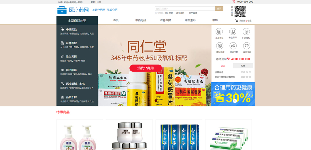 (帶手機(jī)版數(shù)據(jù)同步)自適應(yīng)商城類醫(yī)療商城通用網(wǎng)站模板 (帶手機(jī)版數(shù)據(jù)同步)自適應(yīng)商城類醫(yī)療商城通用網(wǎng)站模板