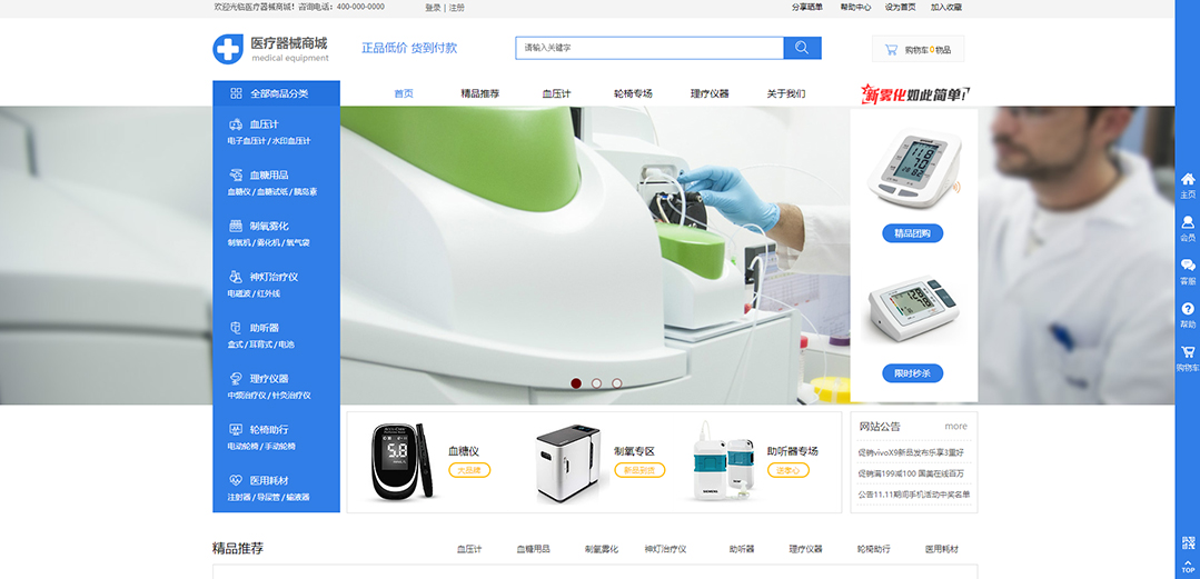 (帶手機版數(shù)據(jù)同步)自適應商城類醫(yī)療器械商城通用網(wǎng)站模板 (帶手機版數(shù)據(jù)同步)自適應商城類醫(yī)療器械商城通用網(wǎng)站模板