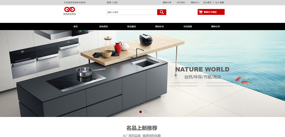 (帶手機版數(shù)據(jù)同步)自適應商城類家電商城通用網(wǎng)站模板 (帶手機版數(shù)據(jù)同步)自適應商城類家電商城通用網(wǎng)站模板