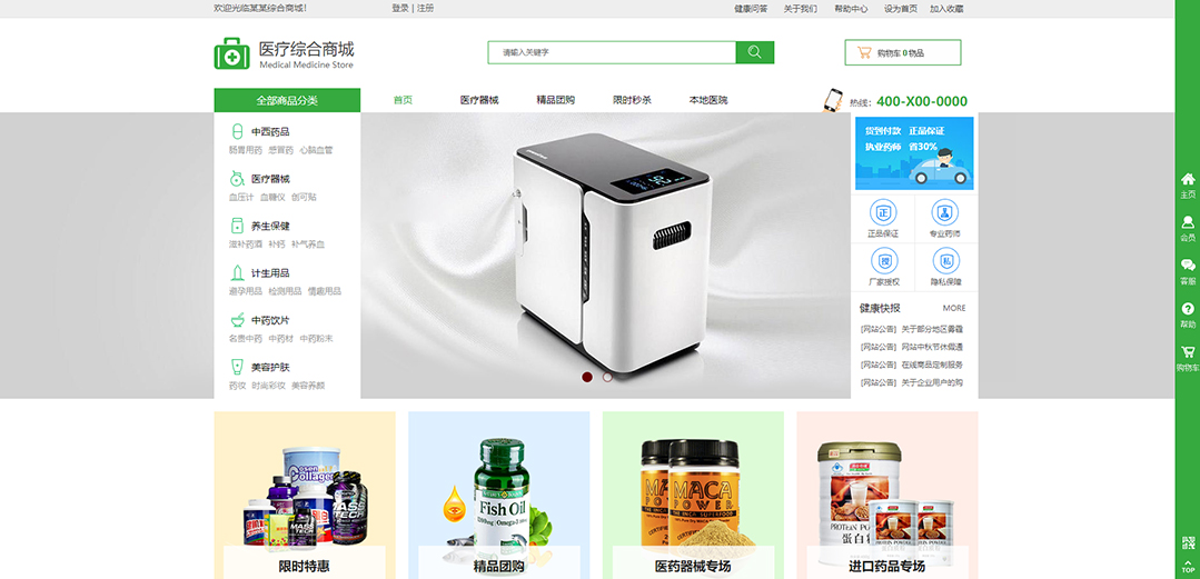 (帶手機版數(shù)據(jù)同步)自適應商城類醫(yī)療商城通用網(wǎng)站模板 (帶手機版數(shù)據(jù)同步)自適應商城類醫(yī)療商城通用網(wǎng)站模板