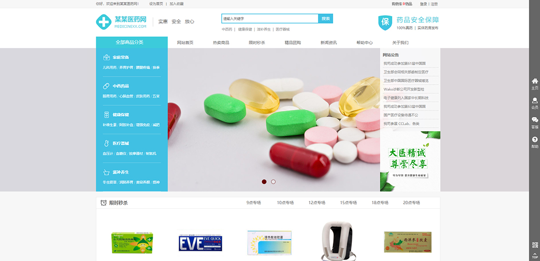 (帶手機(jī)版數(shù)據(jù)同步)自適應(yīng)商城類醫(yī)藥商城通用網(wǎng)站模板 (帶手機(jī)版數(shù)據(jù)同步)自適應(yīng)商城類醫(yī)藥商城通用網(wǎng)站模板