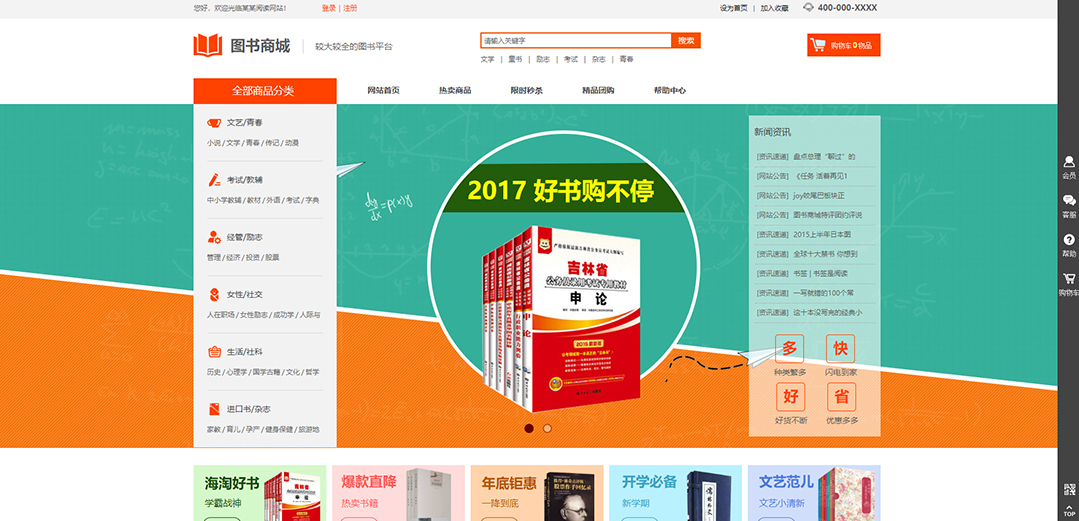 (帶手機版數(shù)據(jù)同步)自適應(yīng)商城類圖書商城通用網(wǎng)站模板 (帶手機版數(shù)據(jù)同步)自適應(yīng)商城類圖書商城通用網(wǎng)站模板