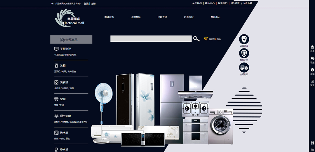 (帶手機(jī)版數(shù)據(jù)同步)自適應(yīng)商城類電器商城通用網(wǎng)站模板 (帶手機(jī)版數(shù)據(jù)同步)自適應(yīng)商城類電器商城通用網(wǎng)站模板