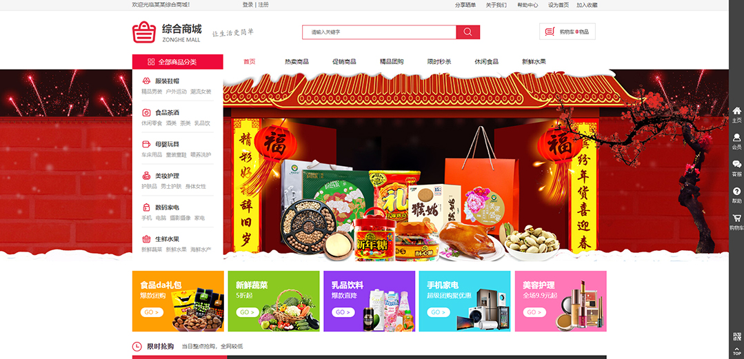 (帶手機(jī)版數(shù)據(jù)同步)自適應(yīng)商城類綜合商城通用網(wǎng)站模板 (帶手機(jī)版數(shù)據(jù)同步)自適應(yīng)商城類綜合商城通用網(wǎng)站模板