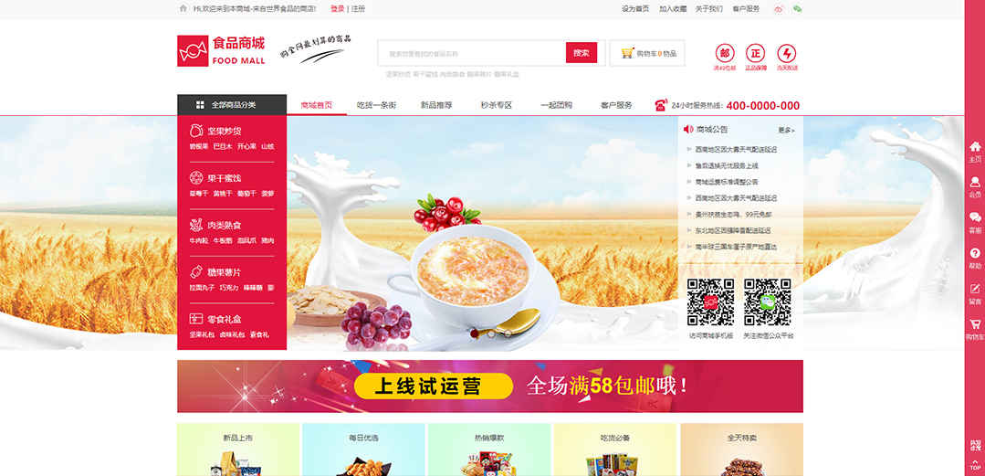 (帶手機(jī)版數(shù)據(jù)同步)自適應(yīng)商城類(lèi)食品商城通用網(wǎng)站模板 (帶手機(jī)版數(shù)據(jù)同步)自適應(yīng)商城類(lèi)食品商城通用網(wǎng)站模板