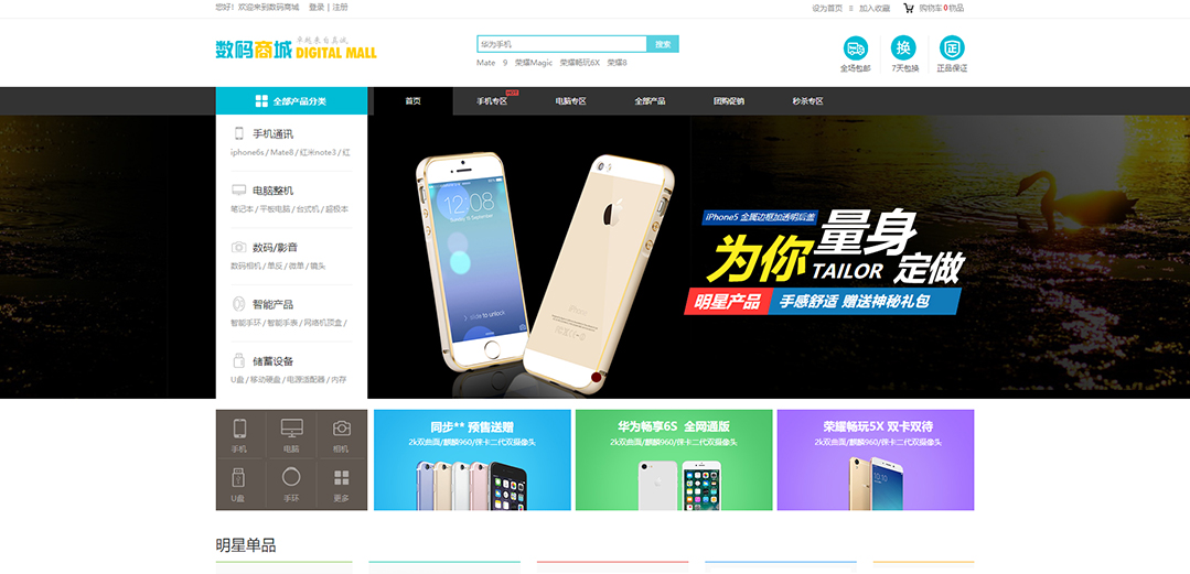 (帶手機(jī)版數(shù)據(jù)同步)自適應(yīng)商城類數(shù)碼商城通用網(wǎng)站模板 (帶手機(jī)版數(shù)據(jù)同步)自適應(yīng)商城類數(shù)碼商城通用網(wǎng)站模板