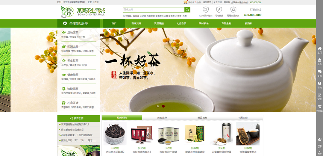 (帶手機(jī)版數(shù)據(jù)同步)自適應(yīng)商城類茶葉商城通用網(wǎng)站模板 (帶手機(jī)版數(shù)據(jù)同步)自適應(yīng)商城類茶葉商城通用網(wǎng)站模板