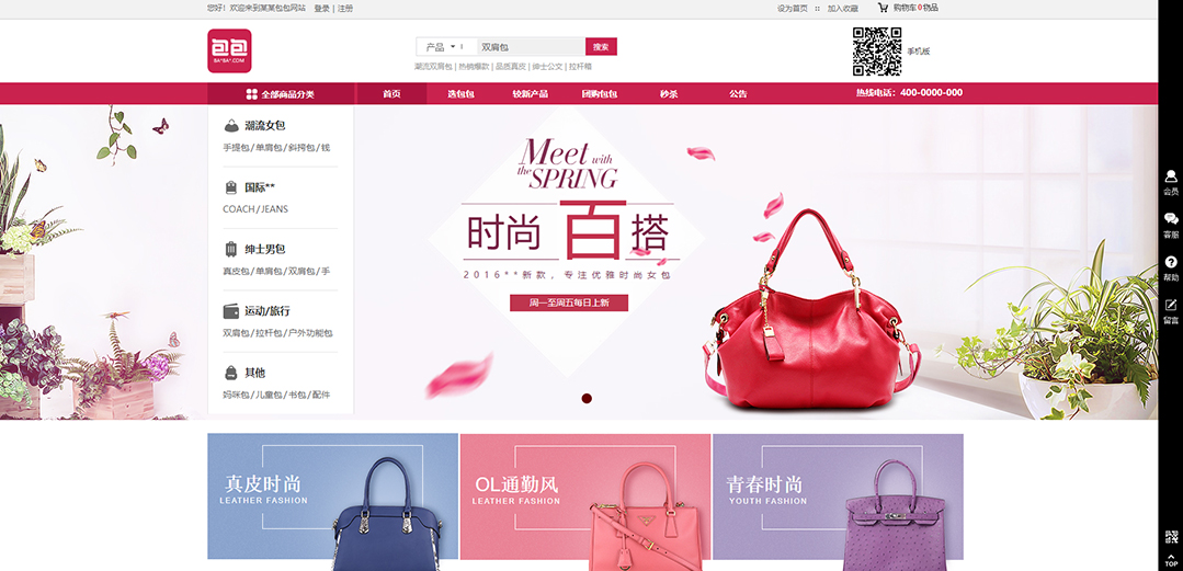 (帶手機(jī)版數(shù)據(jù)同步)自適應(yīng)商城類包包商城通用網(wǎng)站模板 (帶手機(jī)版數(shù)據(jù)同步)自適應(yīng)商城類包包商城通用網(wǎng)站模板