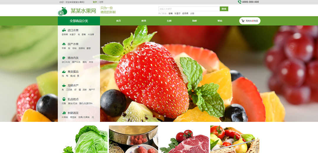 (帶手機版數(shù)據(jù)同步)自適應(yīng)商城類水果商城通用網(wǎng)站模板 (帶手機版數(shù)據(jù)同步)自適應(yīng)商城類水果商城通用網(wǎng)站模板