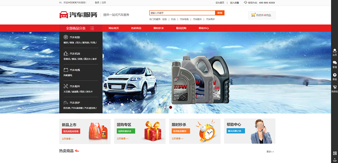 (帶手機版數(shù)據(jù)同步)自適應商城類汽車服務商城通用網(wǎng)站模板 (帶手機版數(shù)據(jù)同步)自適應商城類汽車服務商城通用網(wǎng)站模板