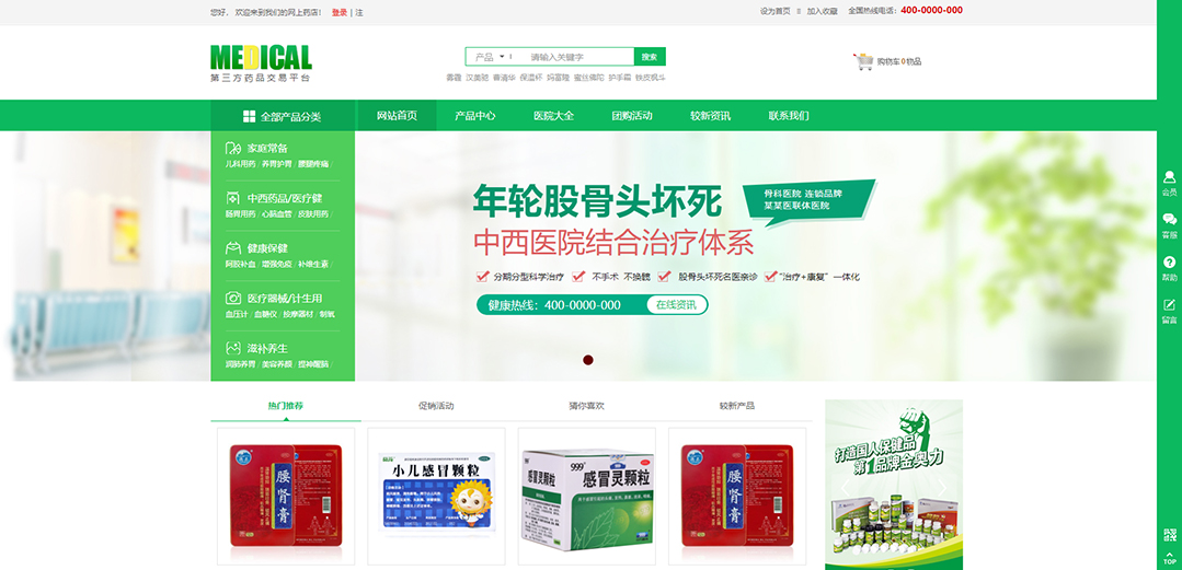 (帶手機(jī)版數(shù)據(jù)同步)自適應(yīng)商城類藥品商城通用網(wǎng)站模板 (帶手機(jī)版數(shù)據(jù)同步)自適應(yīng)商城類藥品商城通用網(wǎng)站模板