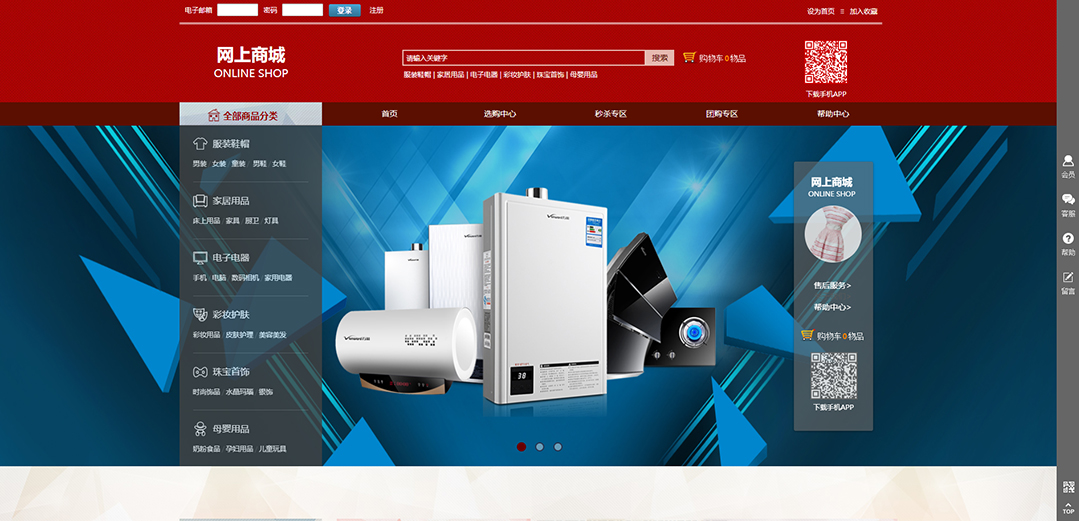 (帶手機(jī)版數(shù)據(jù)同步)自適應(yīng)商城類綜合商城通用網(wǎng)站模板 (帶手機(jī)版數(shù)據(jù)同步)自適應(yīng)商城類綜合商城通用網(wǎng)站模板