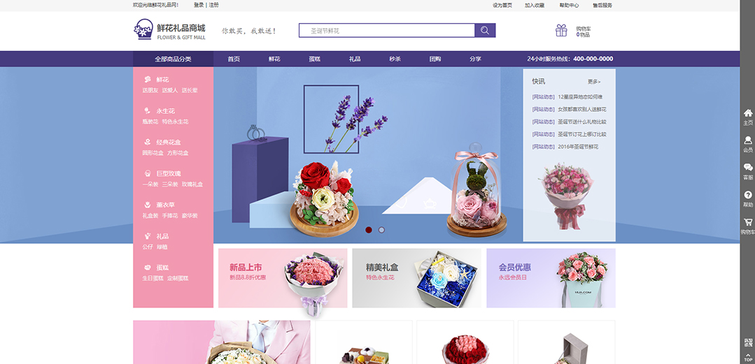 (帶手機(jī)版數(shù)據(jù)同步)自適應(yīng)商城類鮮花禮品商城通用網(wǎng)站模板 (帶手機(jī)版數(shù)據(jù)同步)自適應(yīng)商城類鮮花禮品商城通用網(wǎng)站模板