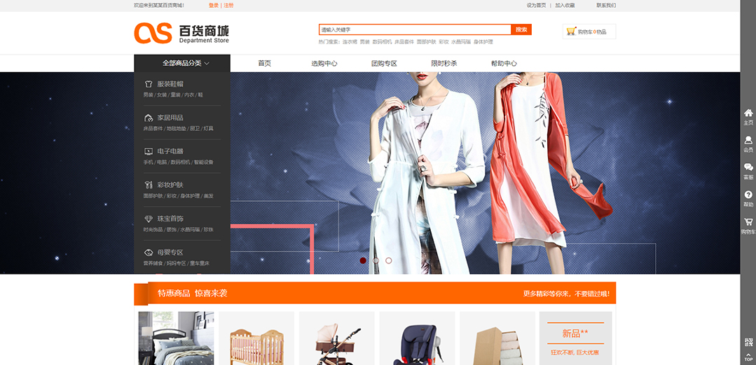 (帶手機版數(shù)據(jù)同步)自適應商城類百貨商城通用網(wǎng)站模板 (帶手機版數(shù)據(jù)同步)自適應商城類百貨商城通用網(wǎng)站模板