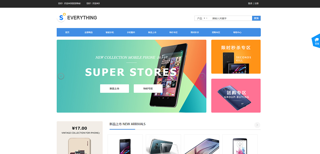 (帶手機(jī)版數(shù)據(jù)同步)自適應(yīng)商城類手機(jī)商城通用網(wǎng)站模板 (帶手機(jī)版數(shù)據(jù)同步)自適應(yīng)商城類手機(jī)商城通用網(wǎng)站模板