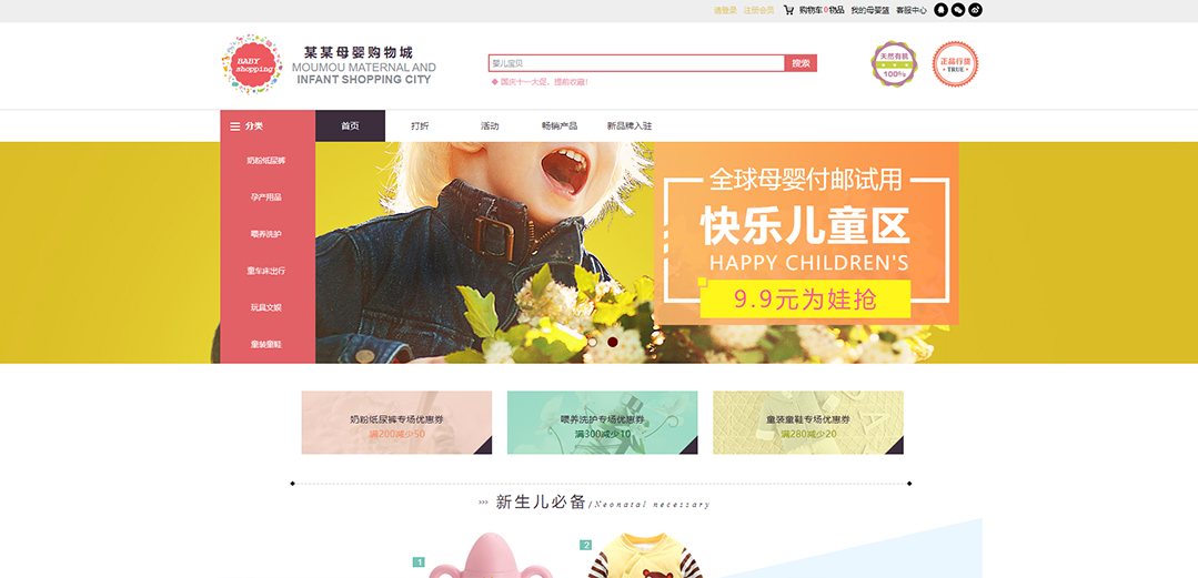 (帶手機版數(shù)據(jù)同步)自適應(yīng)商城類母嬰商城通用網(wǎng)站模板 (帶手機版數(shù)據(jù)同步)自適應(yīng)商城類母嬰商城通用網(wǎng)站模板