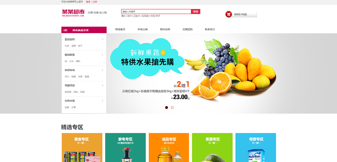 (帶手機(jī)版數(shù)據(jù)同步)自適應(yīng)商城類(lèi)超市商城通用網(wǎng)站模板 (帶手機(jī)版數(shù)據(jù)同步)自適應(yīng)商城類(lèi)超市商城通用網(wǎng)站模板