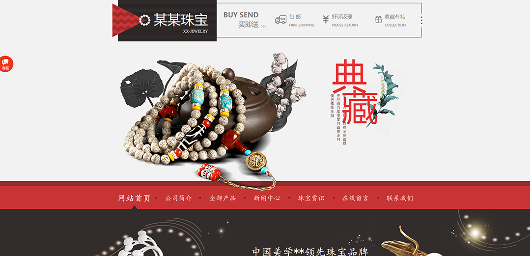 (帶手機(jī)版數(shù)據(jù)同步)自適應(yīng)商城類珠寶商城通用網(wǎng)站模板 (帶手機(jī)版數(shù)據(jù)同步)自適應(yīng)商城類珠寶商城通用網(wǎng)站模板