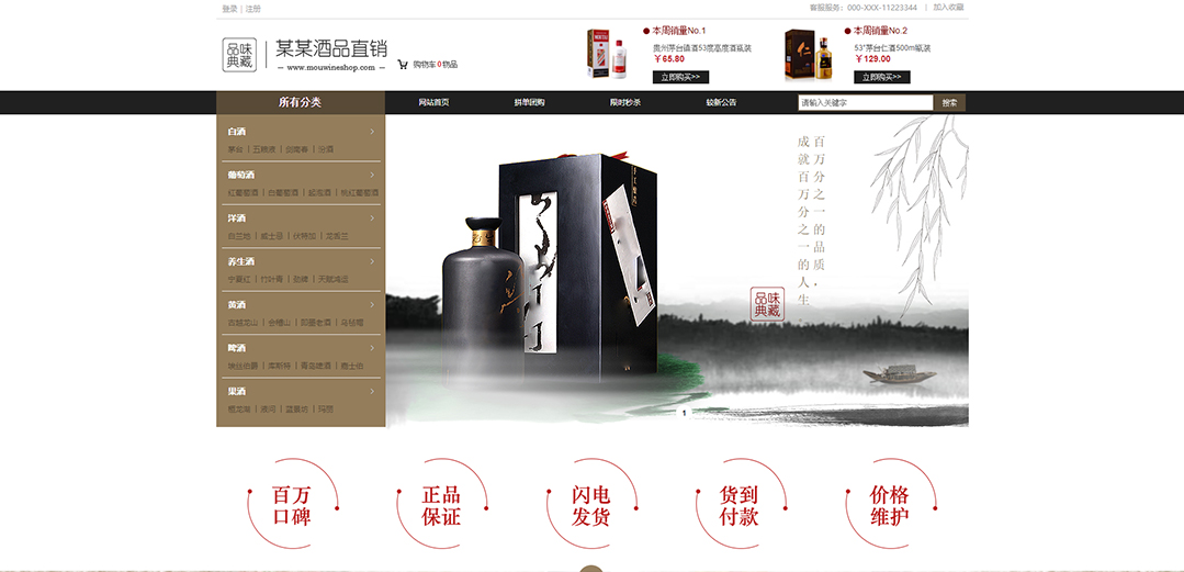 (帶手機版數(shù)據(jù)同步)自適應商城類酒品商城通用網(wǎng)站模板 (帶手機版數(shù)據(jù)同步)自適應商城類酒品商城通用網(wǎng)站模板