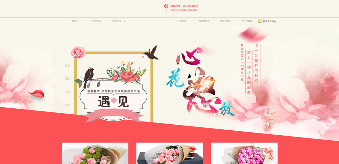 (帶手機(jī)版數(shù)據(jù)同步)自適應(yīng)商城類(lèi)鮮花商城通用網(wǎng)站模板 (帶手機(jī)版數(shù)據(jù)同步)自適應(yīng)商城類(lèi)鮮花商城通用網(wǎng)站模板