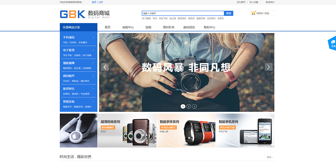 (帶手機(jī)版數(shù)據(jù)同步)自適應(yīng)商城類數(shù)碼商城通用網(wǎng)站模板 (帶手機(jī)版數(shù)據(jù)同步)自適應(yīng)商城類數(shù)碼商城通用網(wǎng)站模板