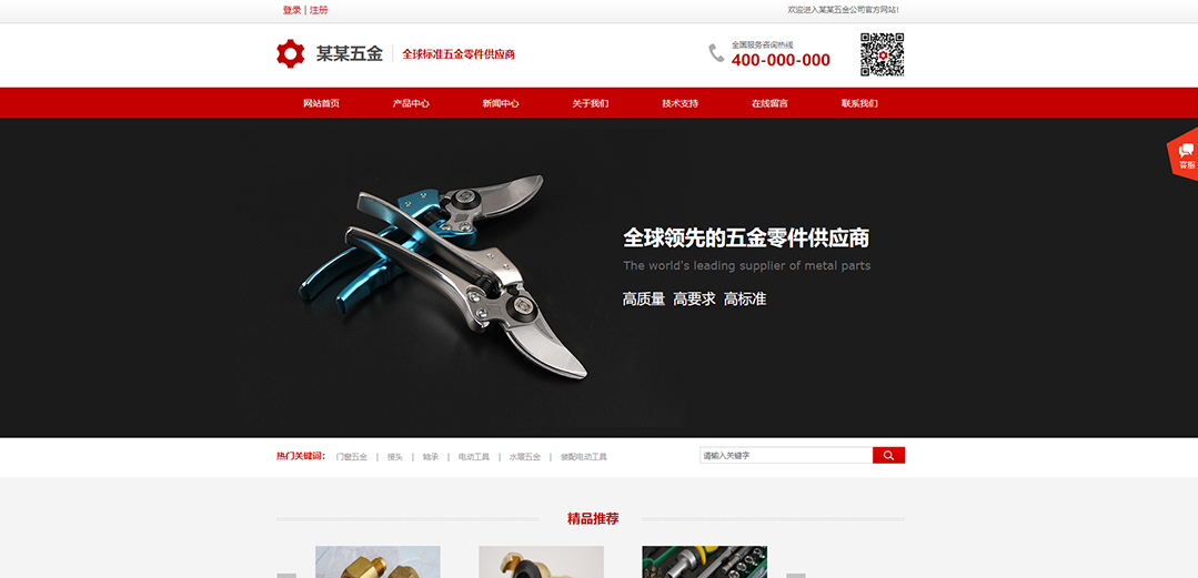 (帶手機版數(shù)據(jù)同步)自適應(yīng)商城類五金商城通用網(wǎng)站模板 (帶手機版數(shù)據(jù)同步)自適應(yīng)商城類五金商城通用網(wǎng)站模板