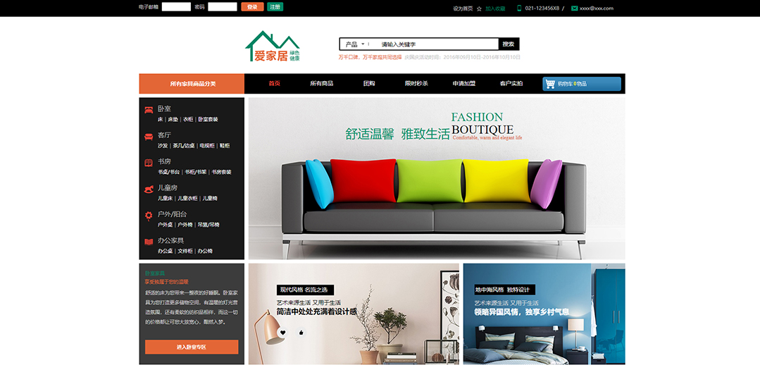 (帶手機版數(shù)據(jù)同步)自適應商城類家居商城通用網(wǎng)站模板 (帶手機版數(shù)據(jù)同步)自適應商城類家居商城通用網(wǎng)站模板