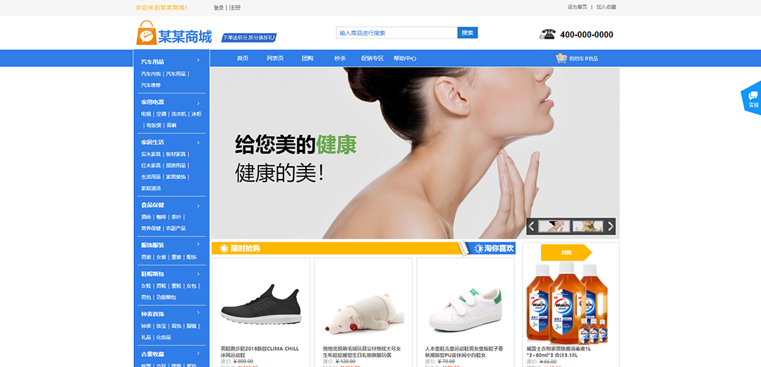 (帶手機版數(shù)據(jù)同步)自適應(yīng)商城類綜合商城通用網(wǎng)站模板 (帶手機版數(shù)據(jù)同步)自適應(yīng)商城類綜合商城通用網(wǎng)站模板