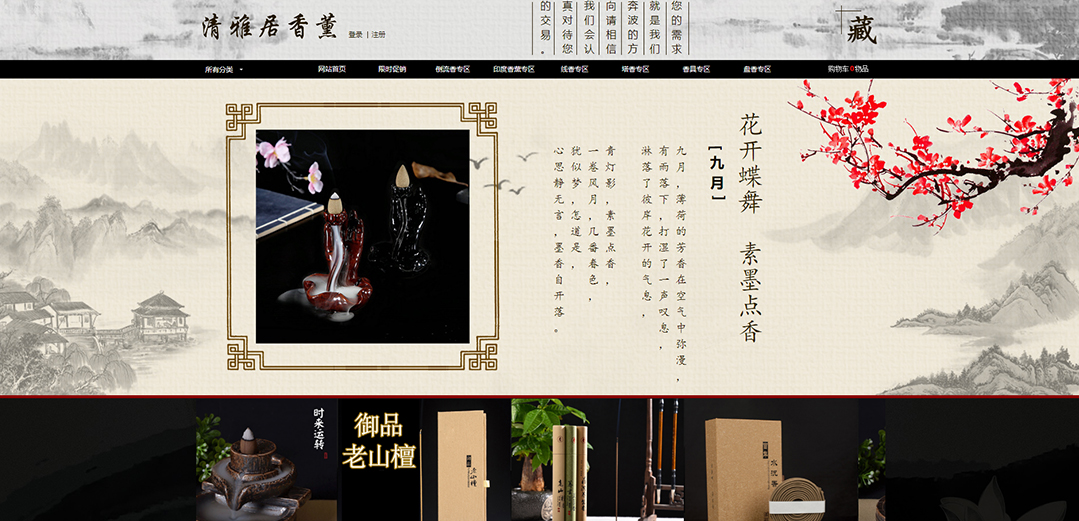 (帶手機版數(shù)據同步)自適應商城類香薰商城通用網站模板 (帶手機版數(shù)據同步)自適應商城類香薰商城通用網站模板