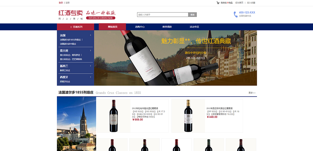 (帶手機(jī)版數(shù)據(jù)同步)自適應(yīng)商城類(lèi)紅酒商城通用網(wǎng)站模板 (帶手機(jī)版數(shù)據(jù)同步)自適應(yīng)商城類(lèi)紅酒商城通用網(wǎng)站模板