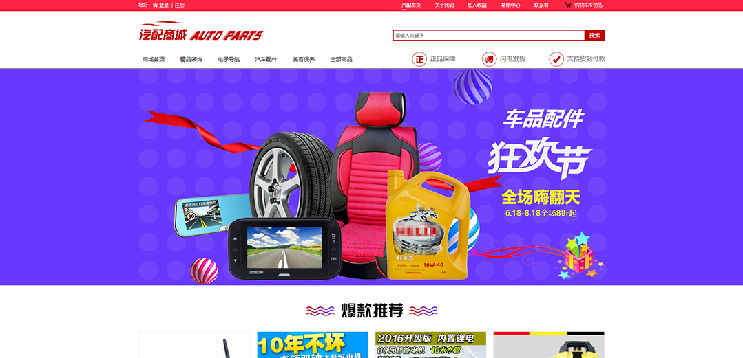 (帶手機版數(shù)據(jù)同步)自適應商城類汽配商城通用網(wǎng)站模板 (帶手機版數(shù)據(jù)同步)自適應商城類汽配商城通用網(wǎng)站模板