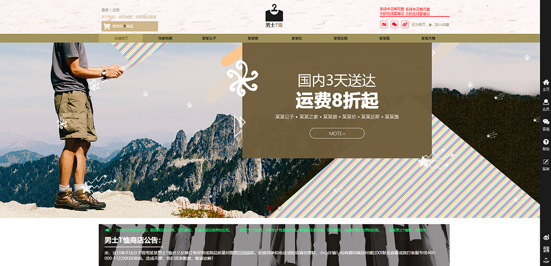 (帶手機(jī)版數(shù)據(jù)同步)自適應(yīng)商城類男裝商城通用網(wǎng)站模板 (帶手機(jī)版數(shù)據(jù)同步)自適應(yīng)商城類男裝商城通用網(wǎng)站模板