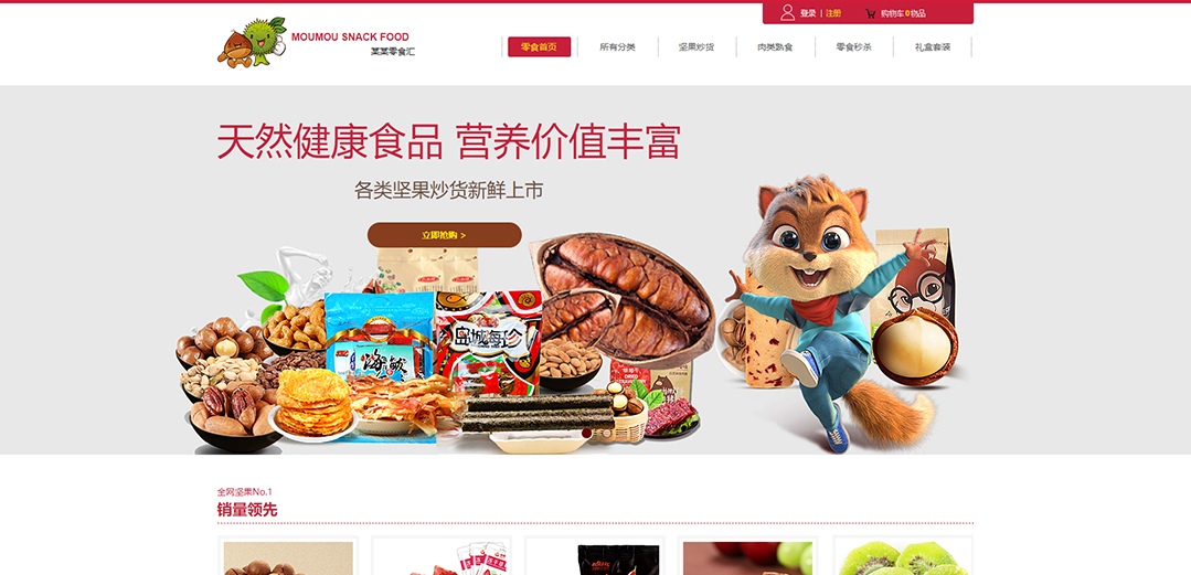 (帶手機版數(shù)據(jù)同步)自適應(yīng)商城類零食商城通用網(wǎng)站模板 (帶手機版數(shù)據(jù)同步)自適應(yīng)商城類零食商城通用網(wǎng)站模板