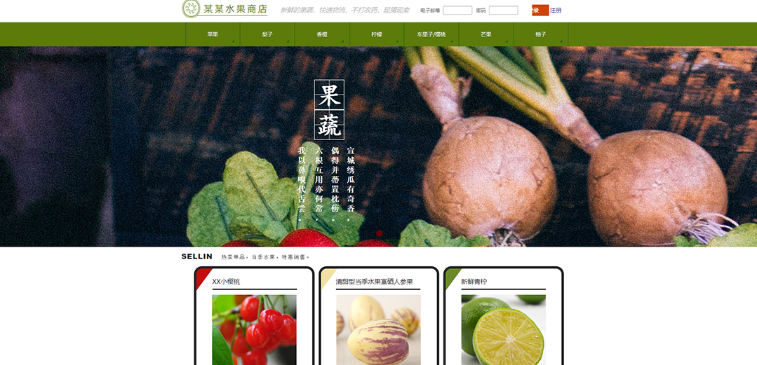 (帶手機(jī)版數(shù)據(jù)同步)自適應(yīng)商城類水果商城通用網(wǎng)站模板 (帶手機(jī)版數(shù)據(jù)同步)自適應(yīng)商城類水果商城通用網(wǎng)站模板