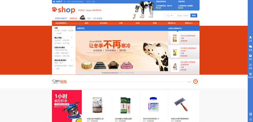 (帶手機版數據同步)自適應商城類寵物商城通用網站模板 (帶手機版數據同步)自適應商城類寵物商城通用網站模板