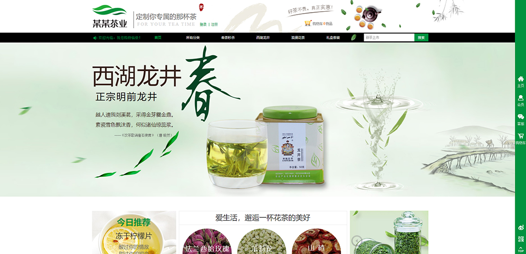 (帶手機(jī)版數(shù)據(jù)同步)自適應(yīng)商城類茶葉商城通用網(wǎng)站模板 (帶手機(jī)版數(shù)據(jù)同步)自適應(yīng)商城類茶葉商城通用網(wǎng)站模板