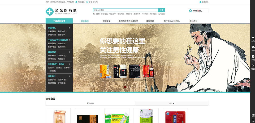 (帶手機(jī)版數(shù)據(jù)同步)自適應(yīng)商城類醫(yī)藥商城通用網(wǎng)站模板 (帶手機(jī)版數(shù)據(jù)同步)自適應(yīng)商城類醫(yī)藥商城通用網(wǎng)站模板