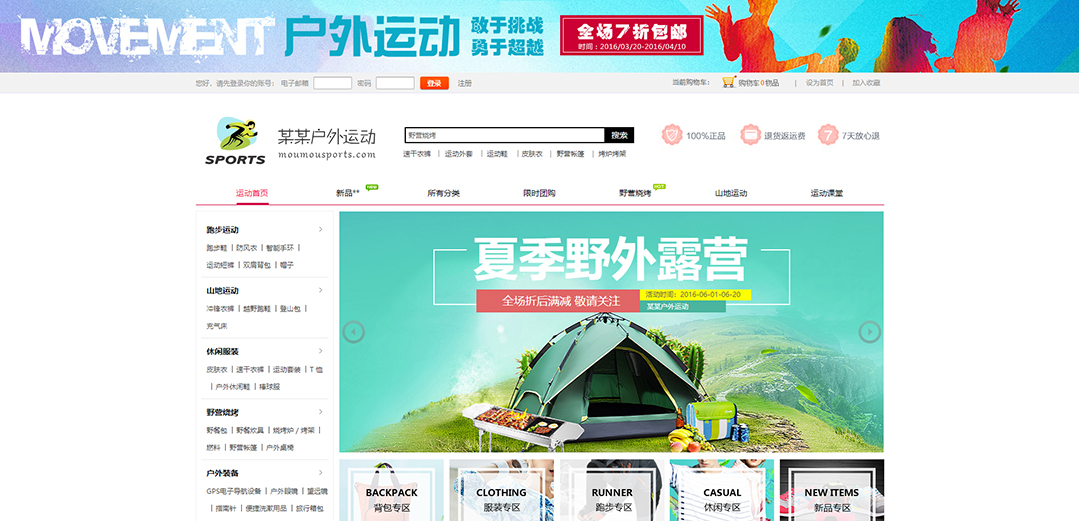 (帶手機版數(shù)據(jù)同步)自適應商城類戶外運動商城通用網(wǎng)站模板 (帶手機版數(shù)據(jù)同步)自適應商城類戶外運動商城通用網(wǎng)站模板